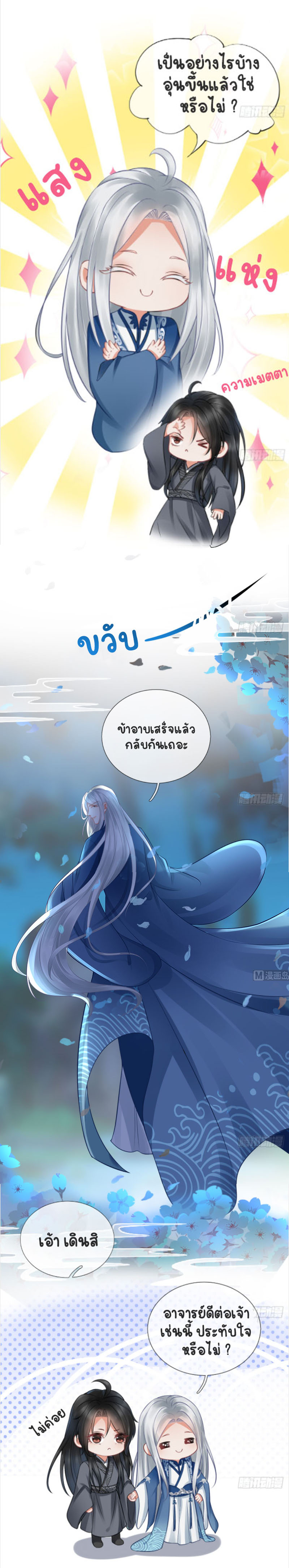 ให้ตายข้าก็จะไม่เป็นอาจารย์ ตอนที่ 21 หน้า 15