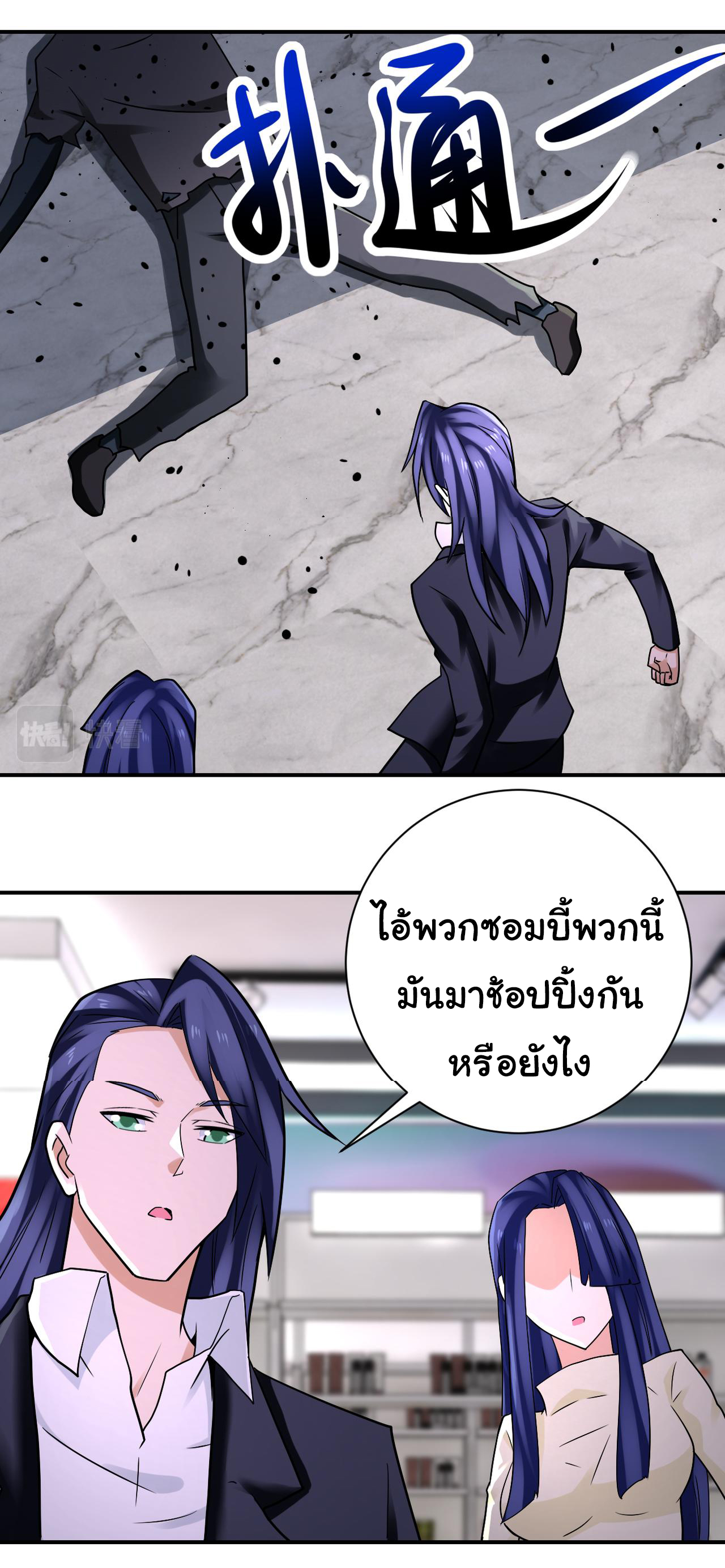 Apocalyptic Super System ตอนที่ 325 หน้า 3
