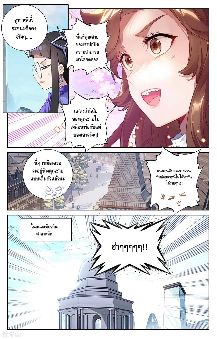 Absolute resonance ตอนที่ 82 หน้า 4