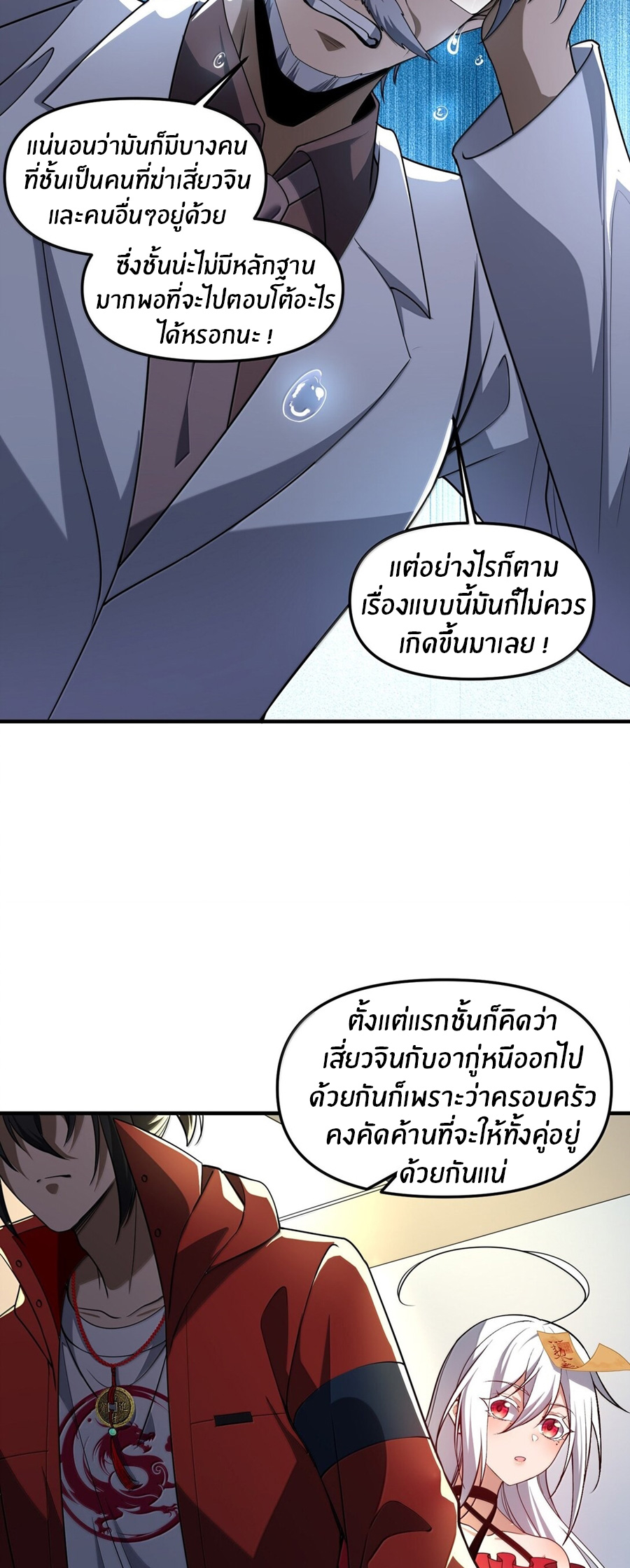 During the live broadcast, I proposed to the female ghost - she really agreed?! ตอนที่ 67 หน้า 18