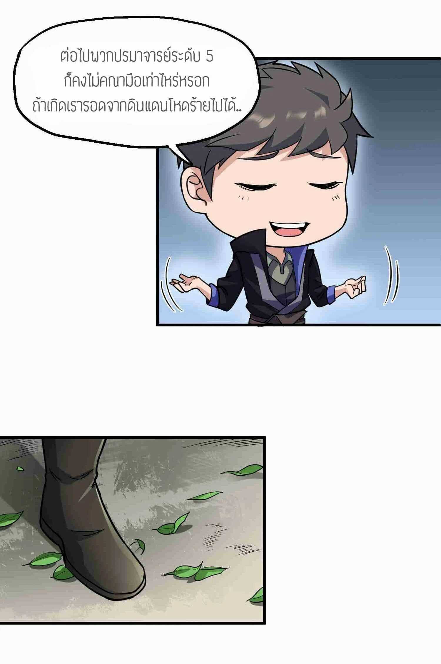 Super Warrior in Another World ทหารเซียนไปหาเมียที่ต่างโลก (กำลังแปลอยู่) ตอนที่ 43 หน้า 14