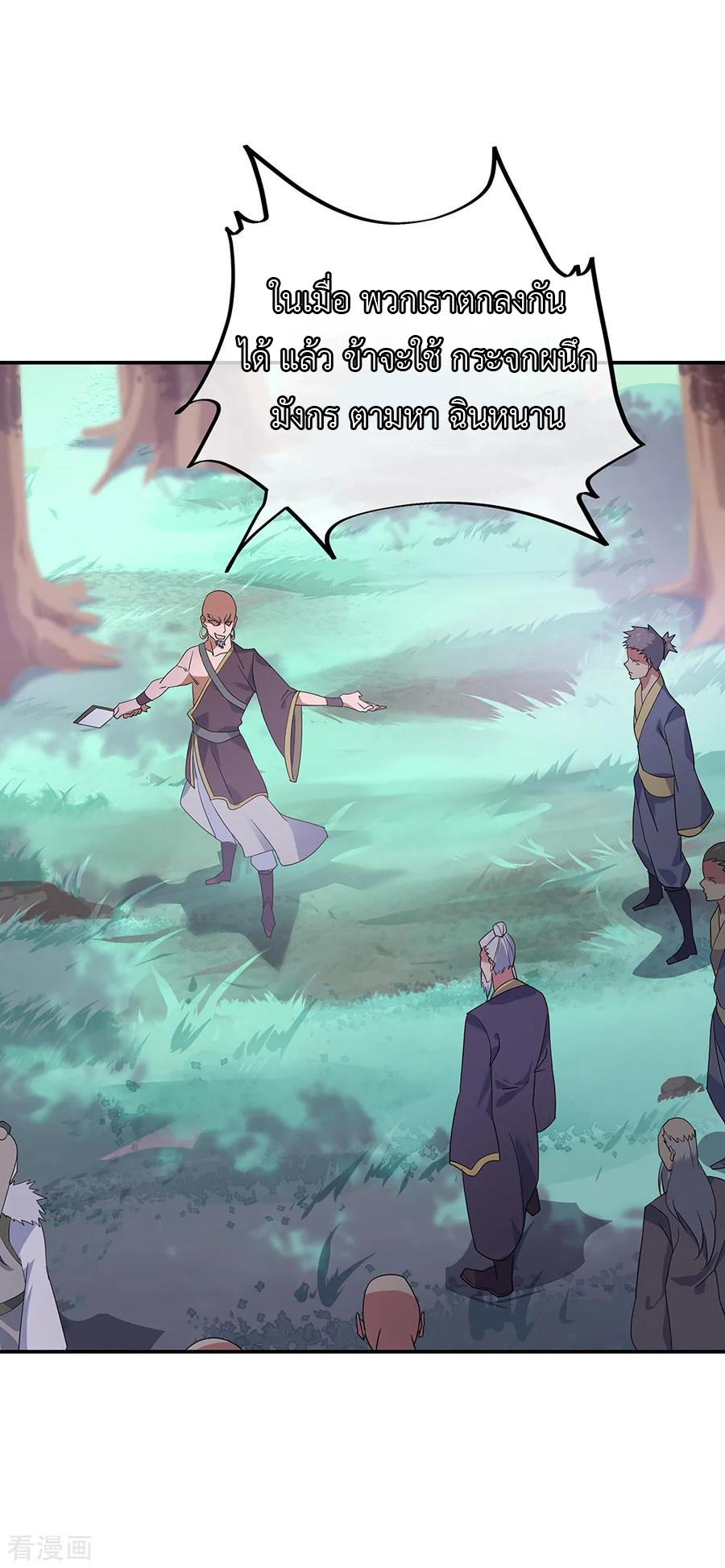 peerless battle spirit ตอนที่ 202 หน้า 3