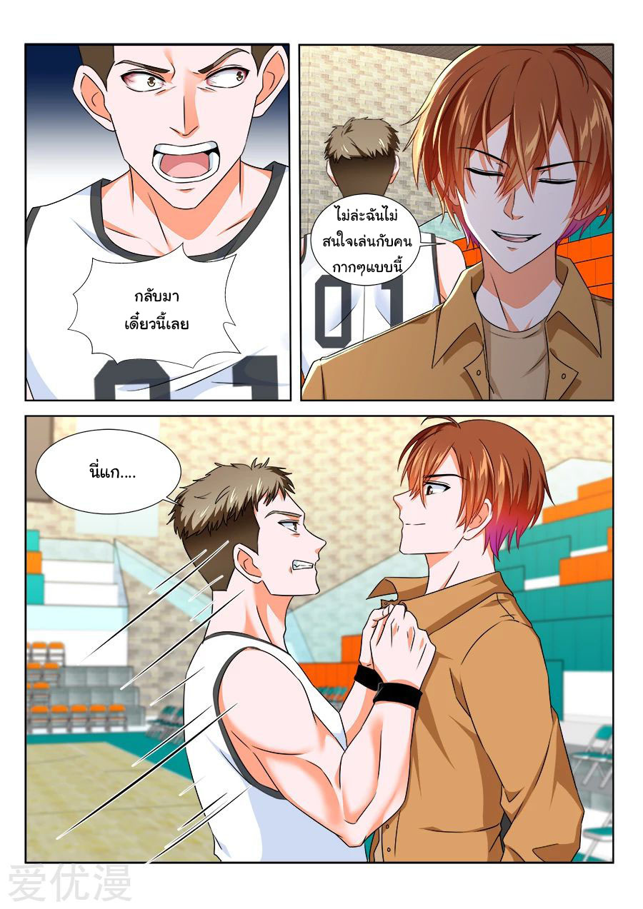 เจียงไป๋กับระบบนครหลวง ตอนที่ 203 หน้า 8