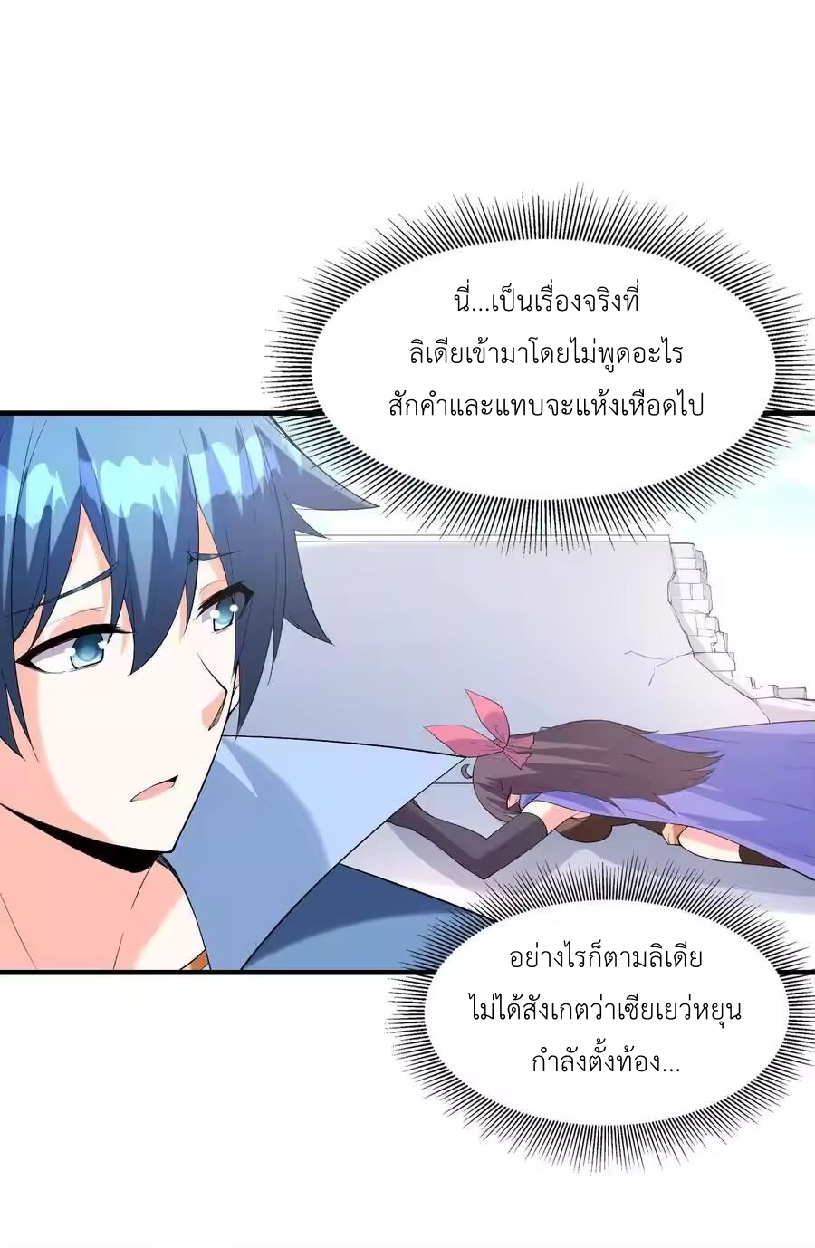 My Harem Is Entirely Female Demon Villains ตอนที่ 138 หน้า 21