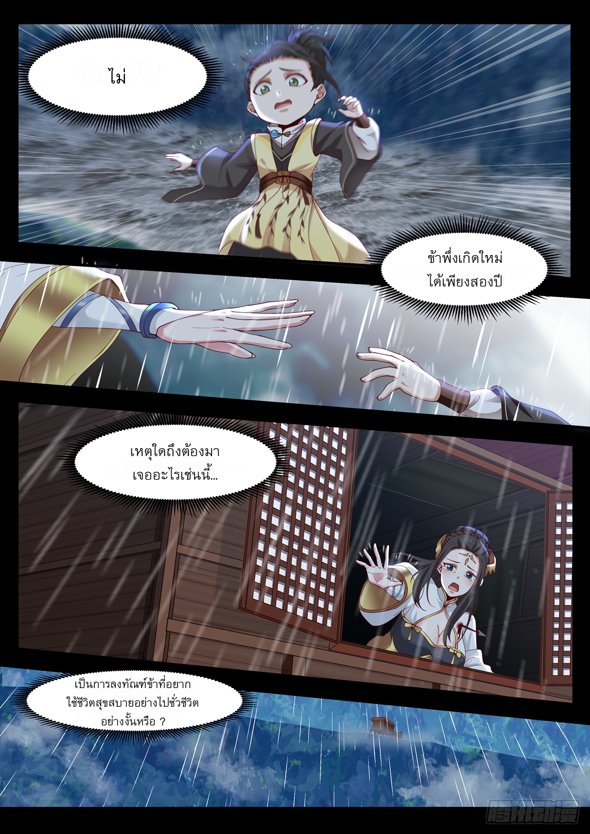 หมื่นกระบี่ทะลวงสวรรค์ ตอนที่ 1 หน้า 4