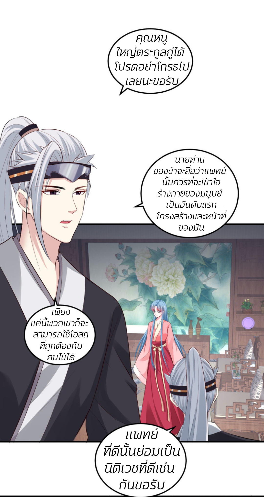 คุณหนูใหญ่แพทย์พิษมรณะ ตอนที่ 13 หน้า 5