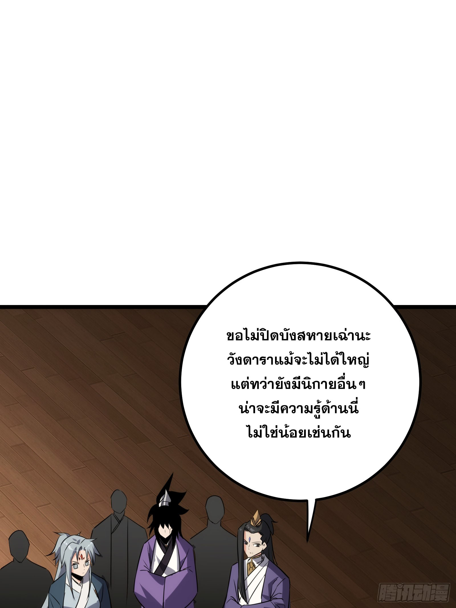 บังคับใจตัวเองก็ไร้เทียมทานได้ ตอนที่ 58 หน้า 9