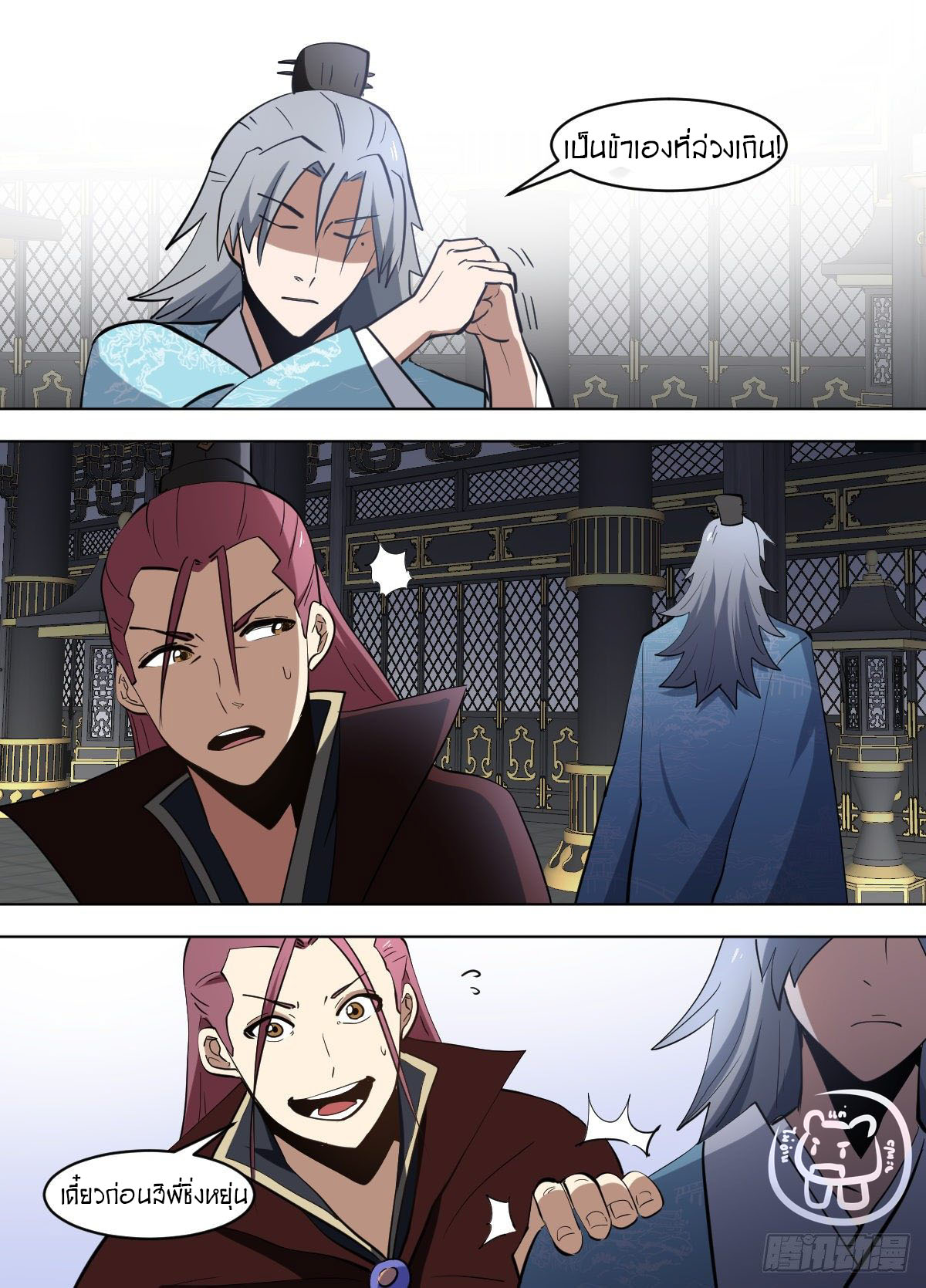 ข้าคือนักธุรกิจต่างโลก ตอนที่ 116 หน้า 4