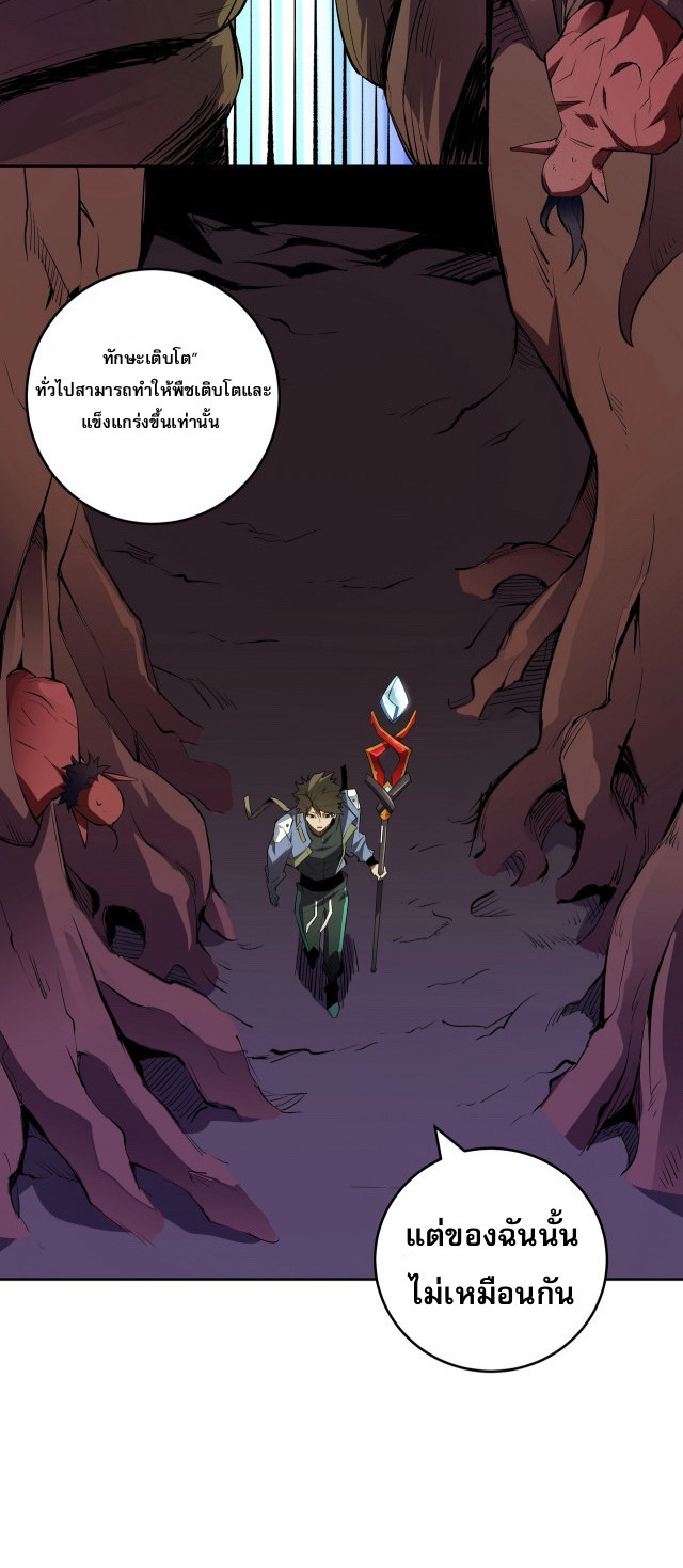 ฉันคือผู้เล่นไร้อาชีพที่สังหารเหล่าเทพ ตอนที่ 13 หน้า 22