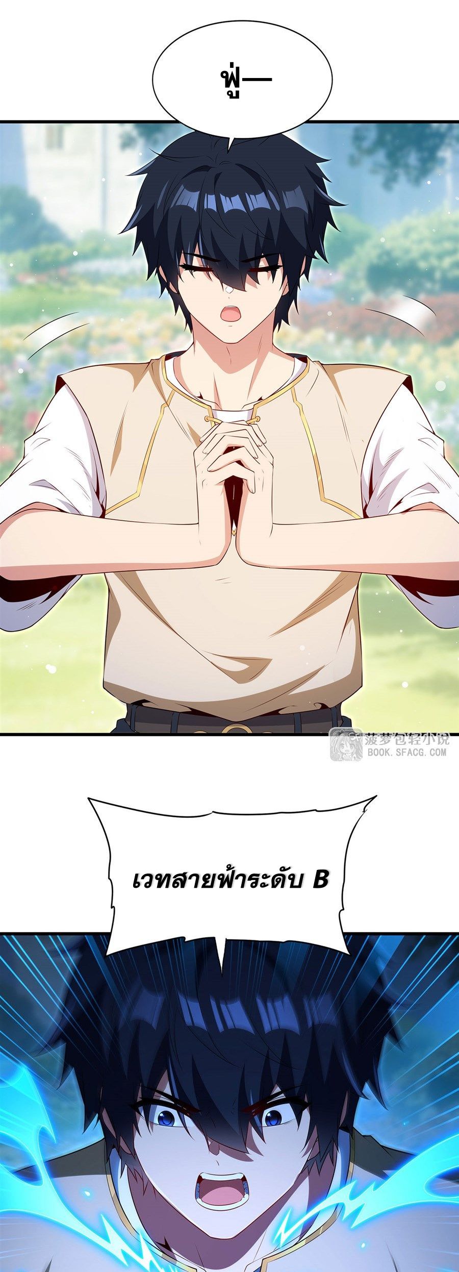 Shut Up, Evil Dragon! I don't want to raise a child with you anymore ตอนที่ 94 หน้า 16