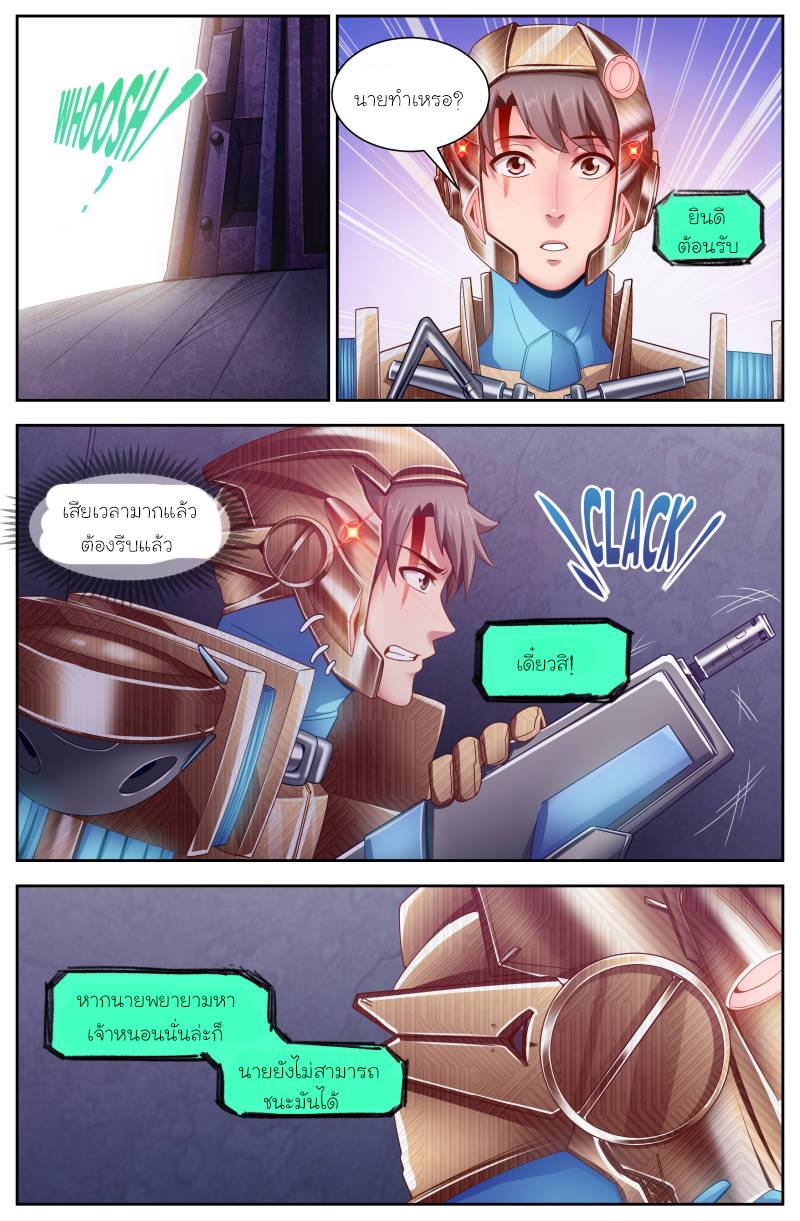 เจียงเฉิน ตอนที่ 97 หน้า 11