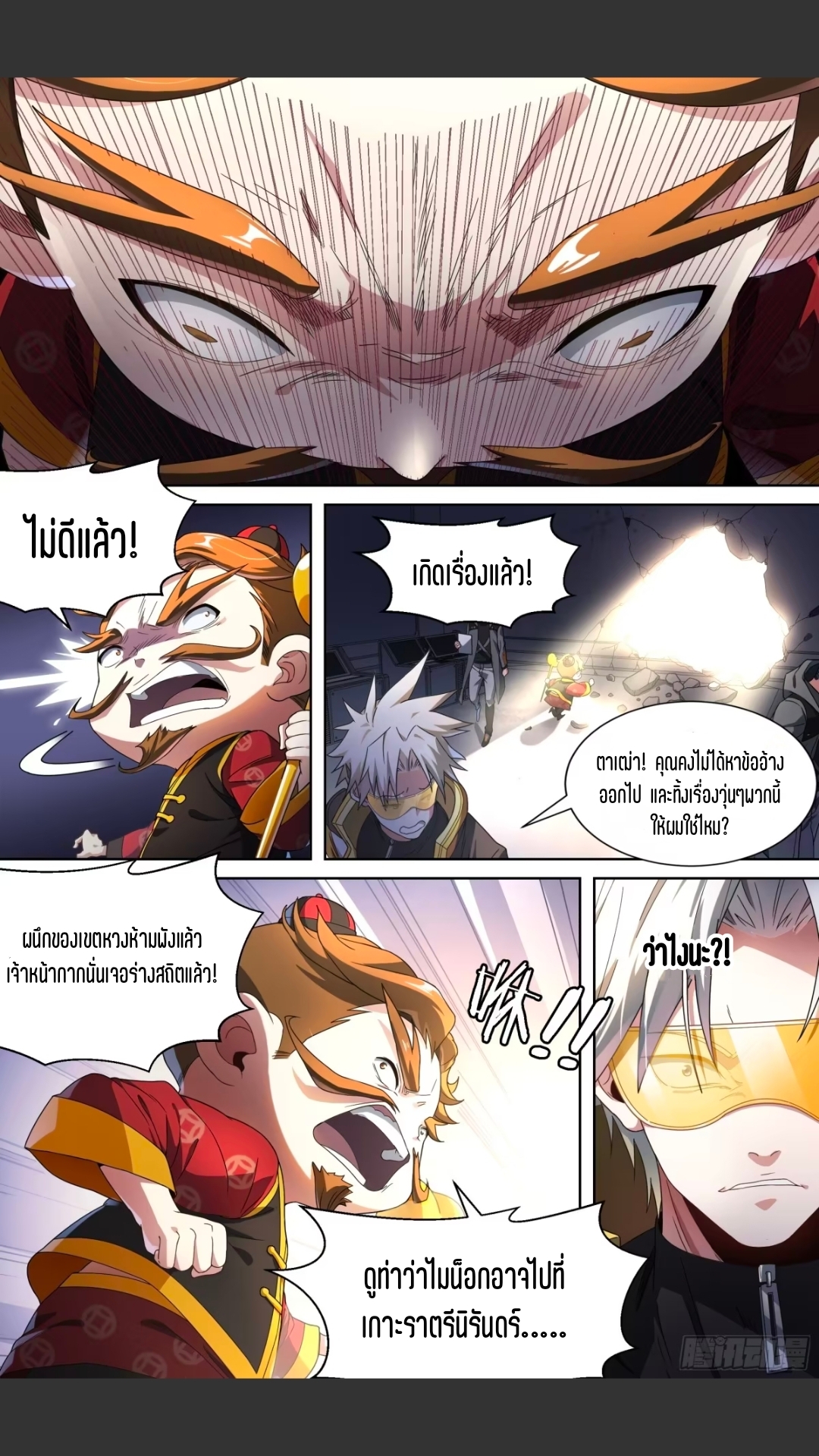 สุดยอดจ้าวจิตวิญญาณ ตอนที่ 132 หน้า 22