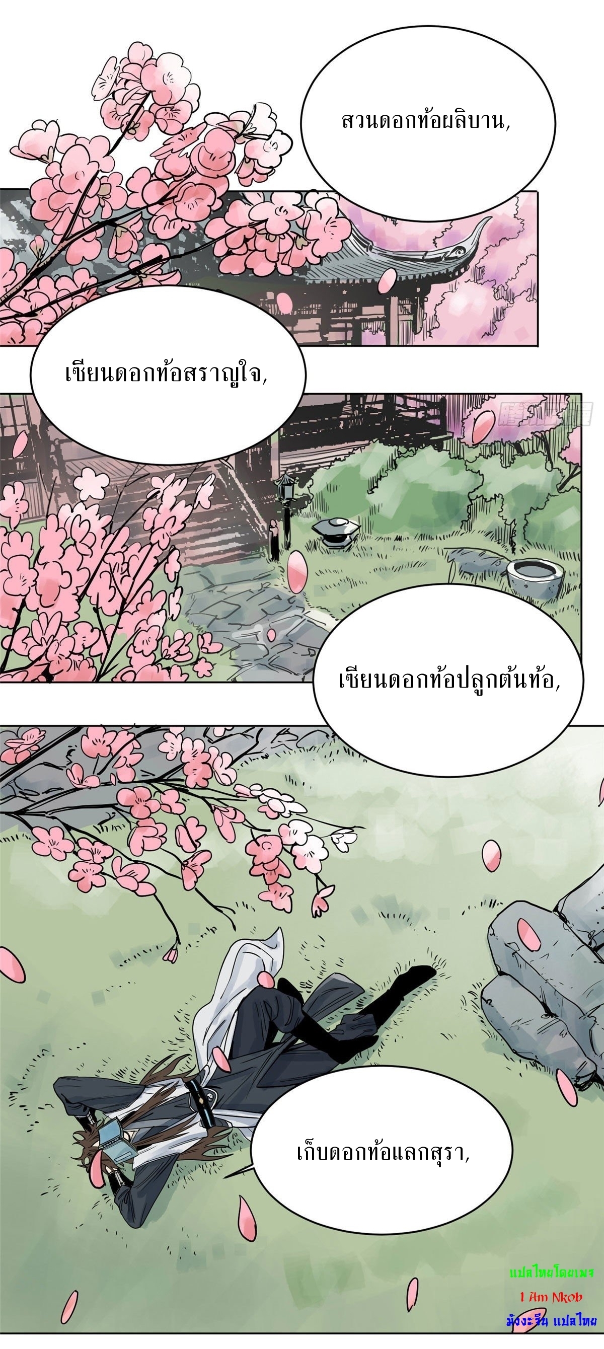 Dao Jun จ้าวแห่งมรรคา ตอนที่ 10 หน้า 12