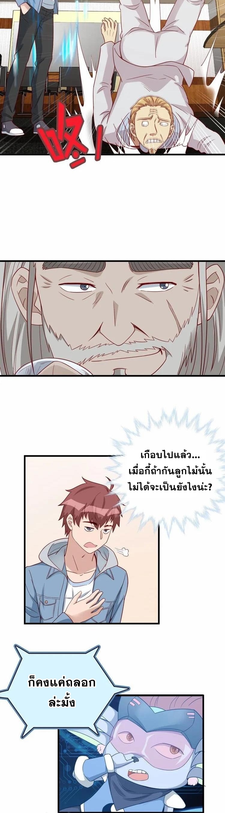 Strongest Cultivation System ตอนที่ 16 หน้า 30