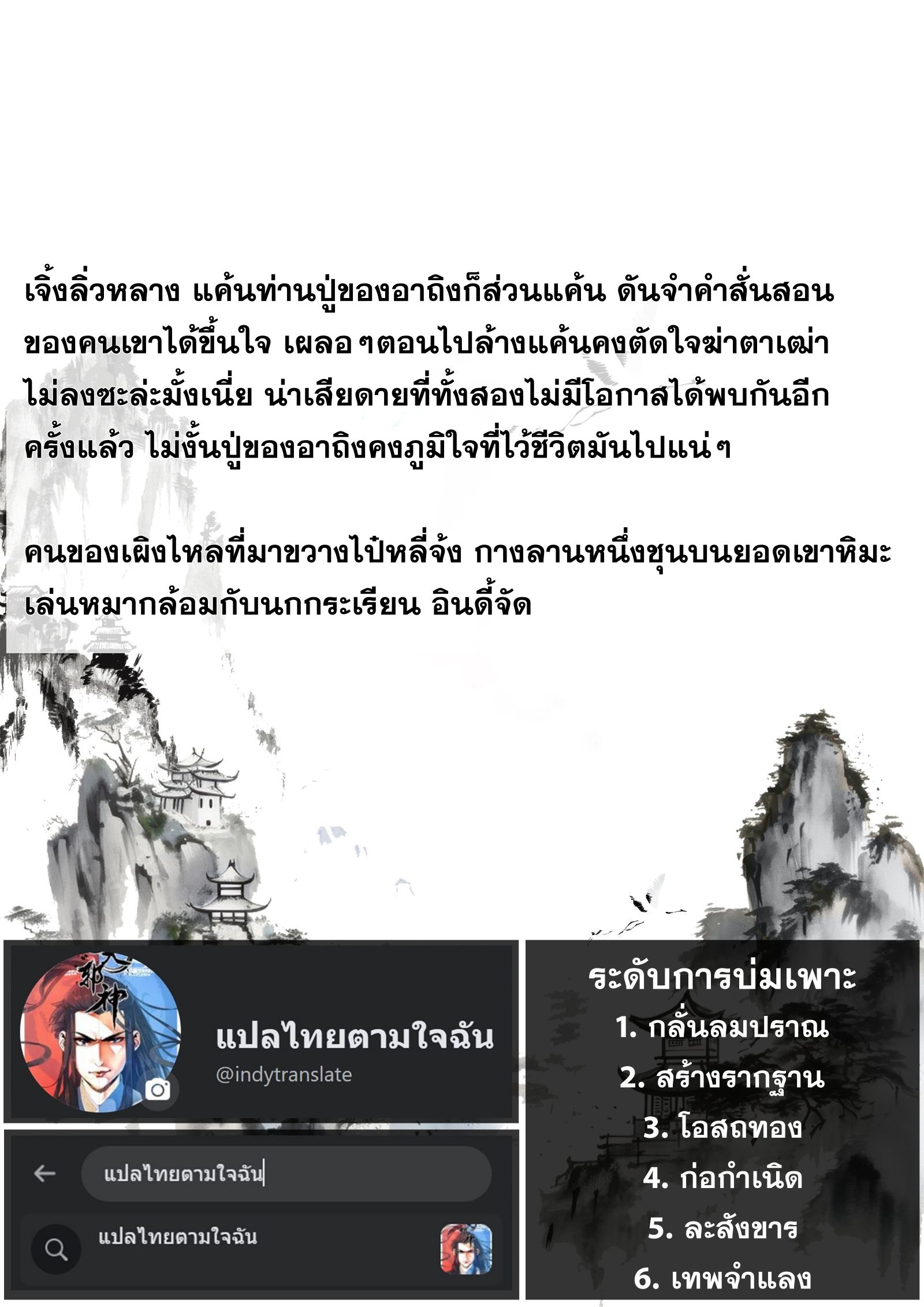 Song of the Sky Walkers - ลำนำล่องนภา ตอนที่ 31 หน้า 19