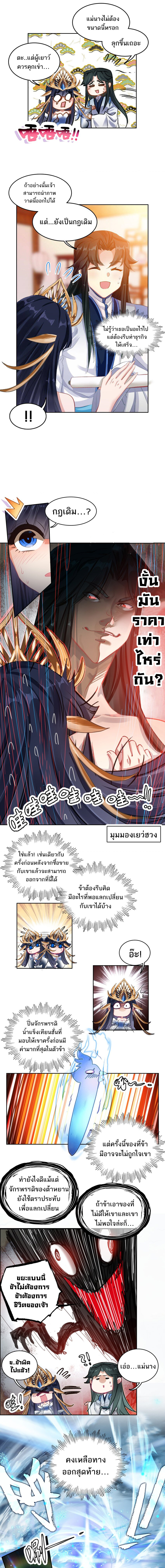 แท้จริงแล้วข้าคือปรมาจารย์ไร้เทียมทาน? ตอนที่ 21 หน้า 4