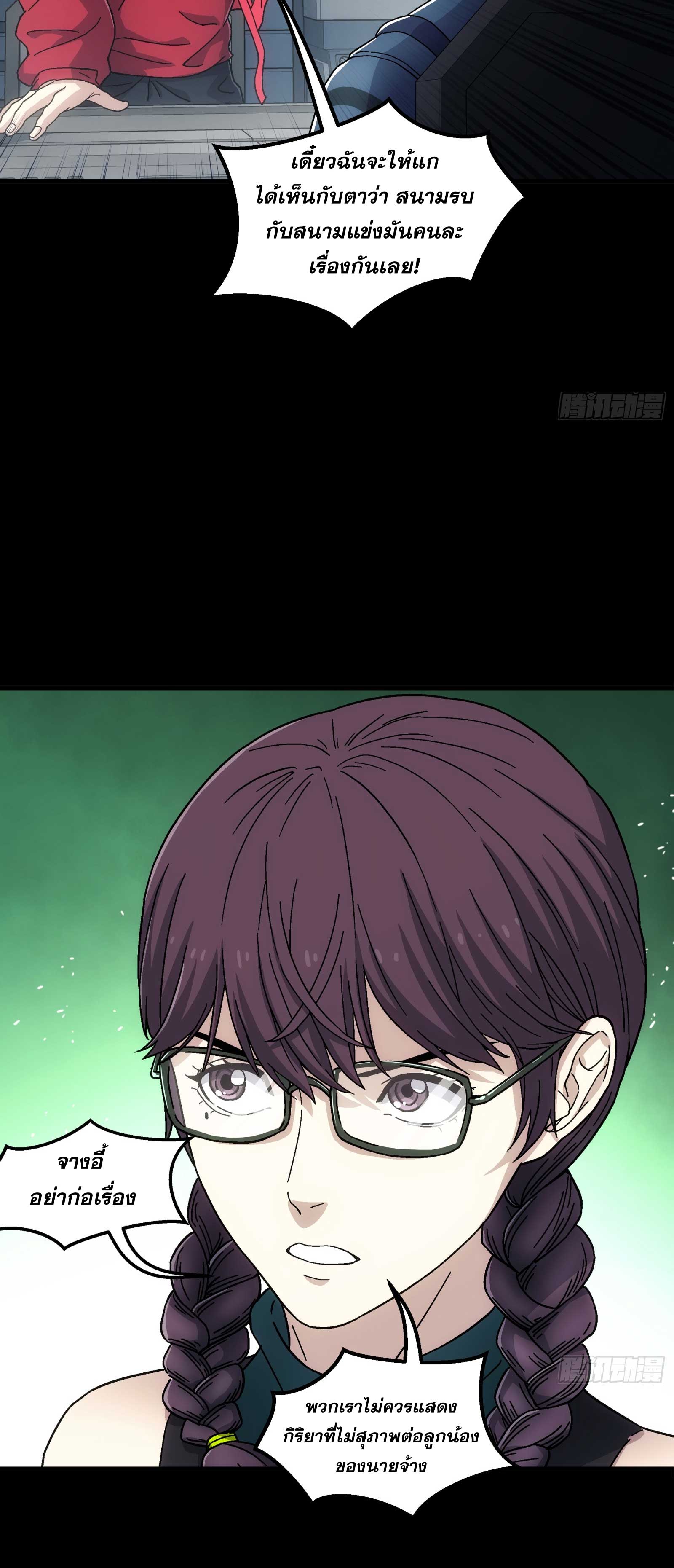 Steel Covenant ตอนที่ 21 หน้า 19