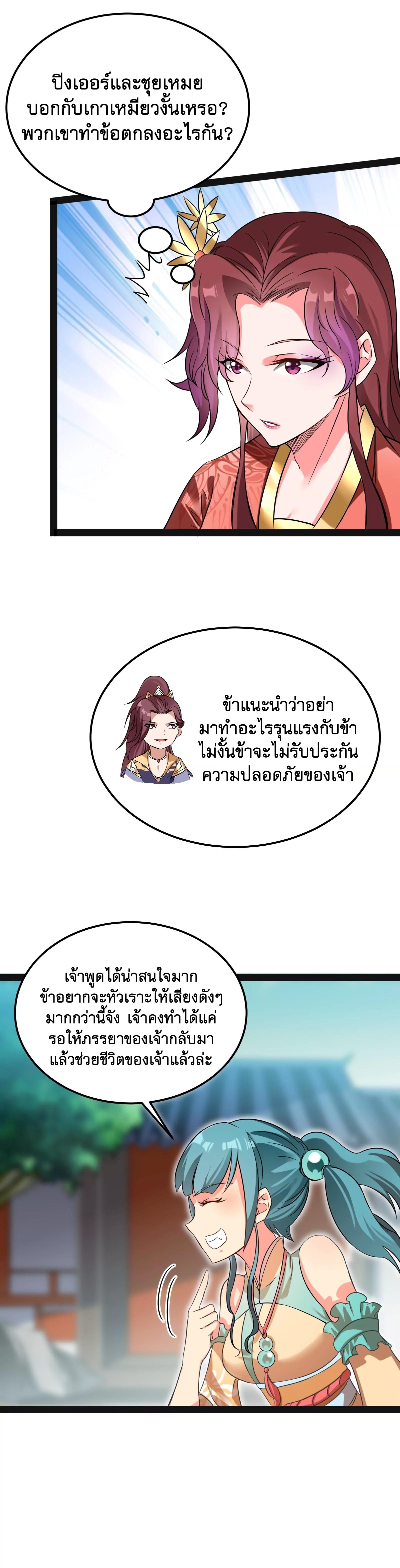 I Am The King | ระเบิดสวรรค์ ตอนที่ 44 หน้า 4