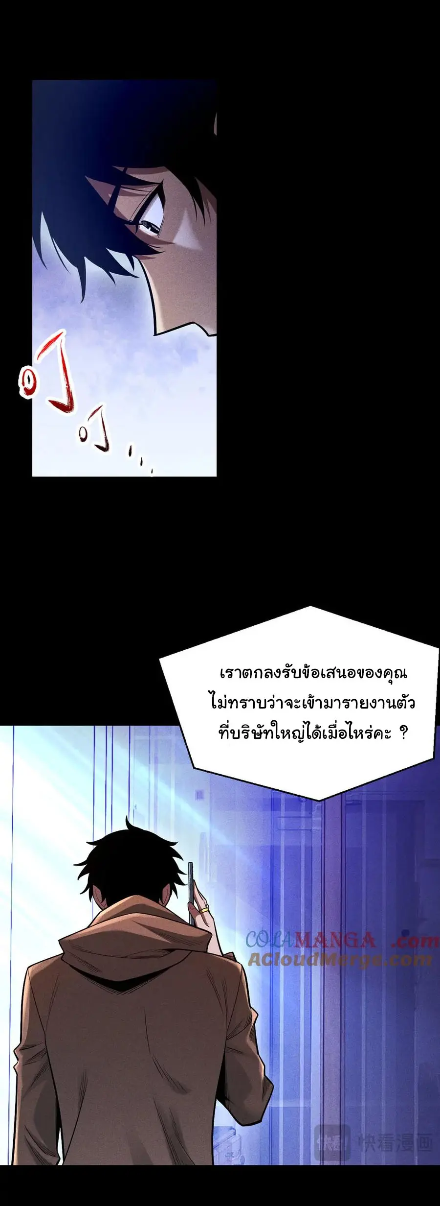 เปลี่ยนคราสระดับตำนานเทพผู้อัญเชิญปีศาจแห่งความตาย ( Idle Player Returns as a God ) ตอนที่ 11 หน้า 19
