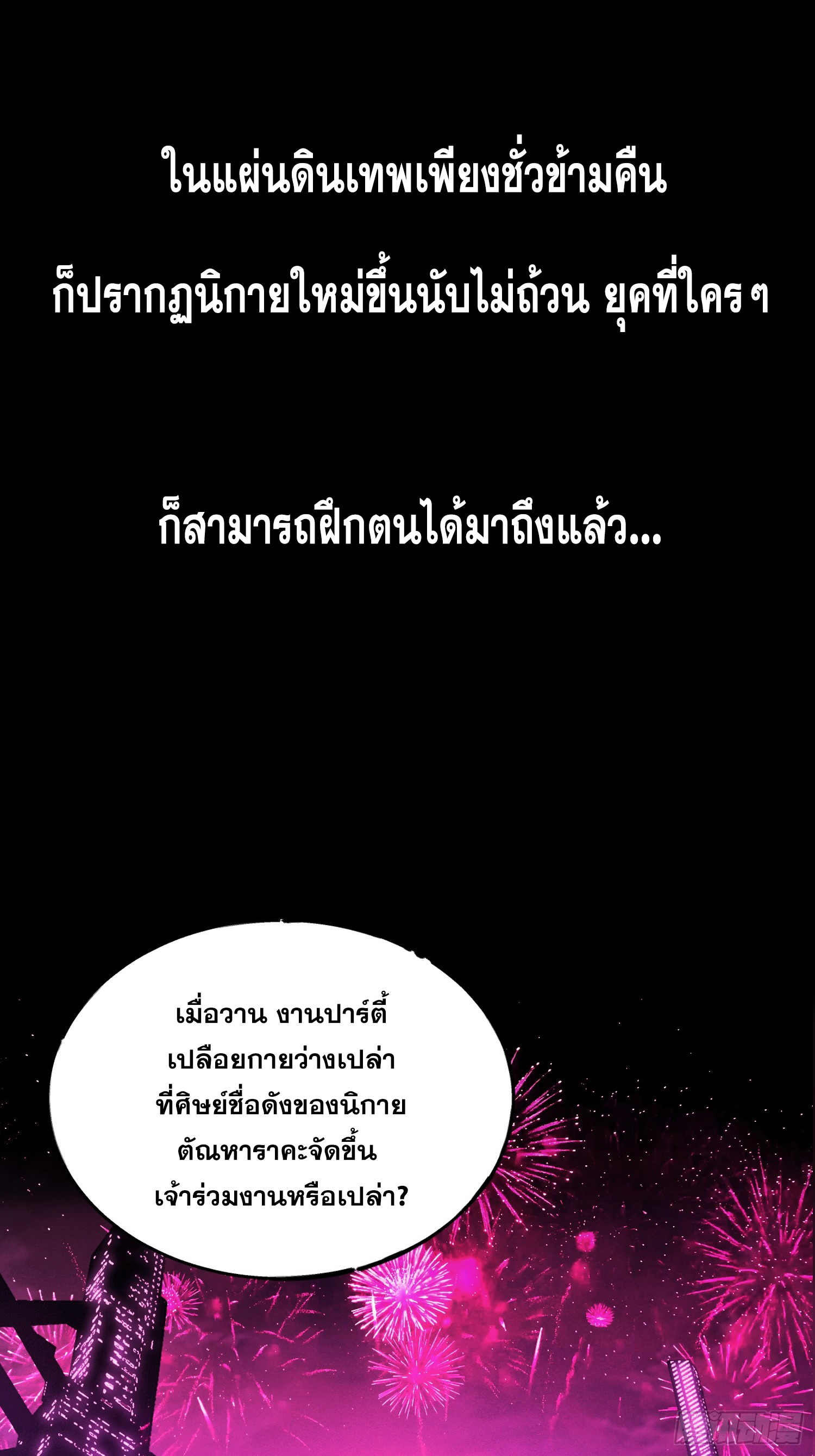 ไซเบอร์เซียน: ข้าเกิดใหม่เพื่อครองจุดสูงสุด ตอนที่ 1 หน้า 4