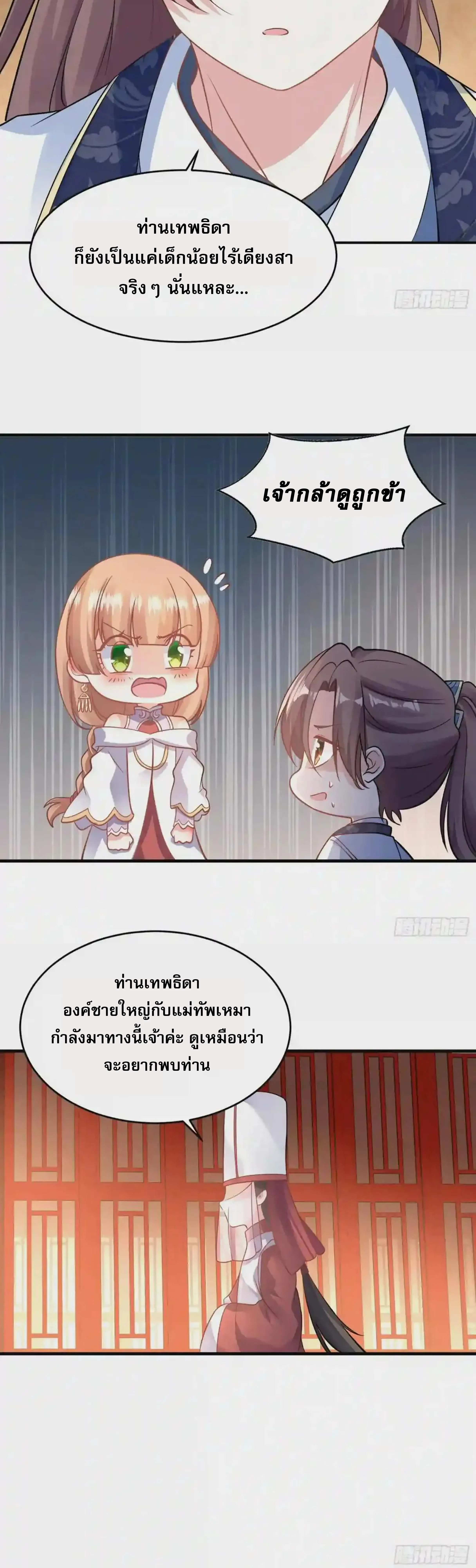 [อ่านฟรี] Jiàng Shén Zhàn Jì┃มหาสงครามเทวะจุติ ตอนที่ 47 หน้า 23