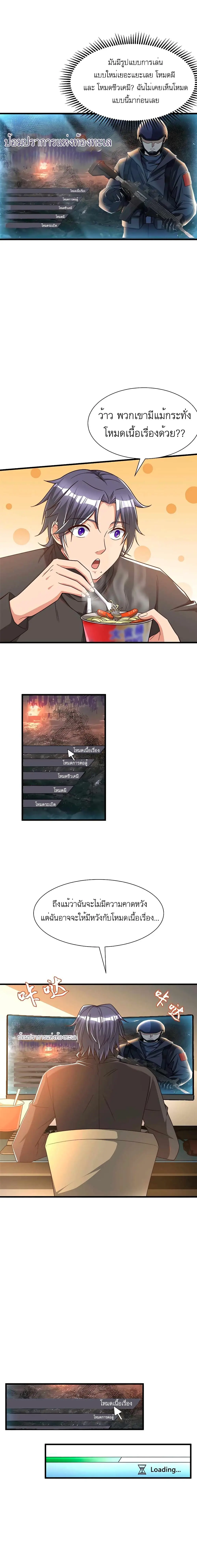 ขาดทุนเพื่อเป็นเศรษฐี - Losing Money To Be A Tycoon ตอนที่ 23 หน้า 2