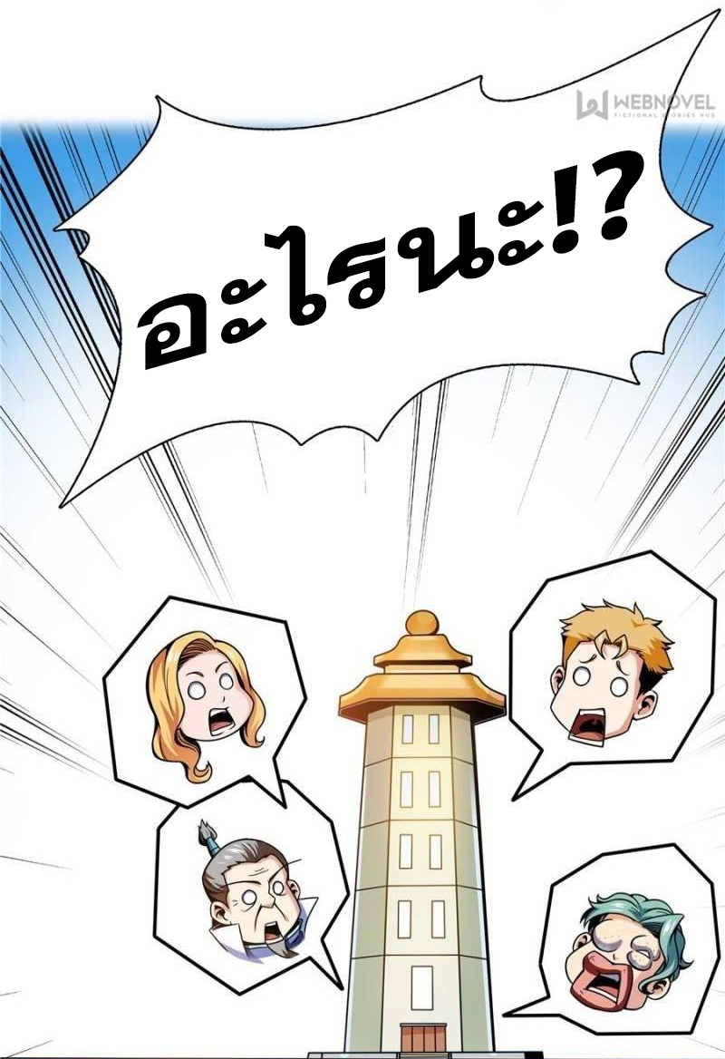 Library Of Heaven's Path ตอนที่ 42 หน้า 25