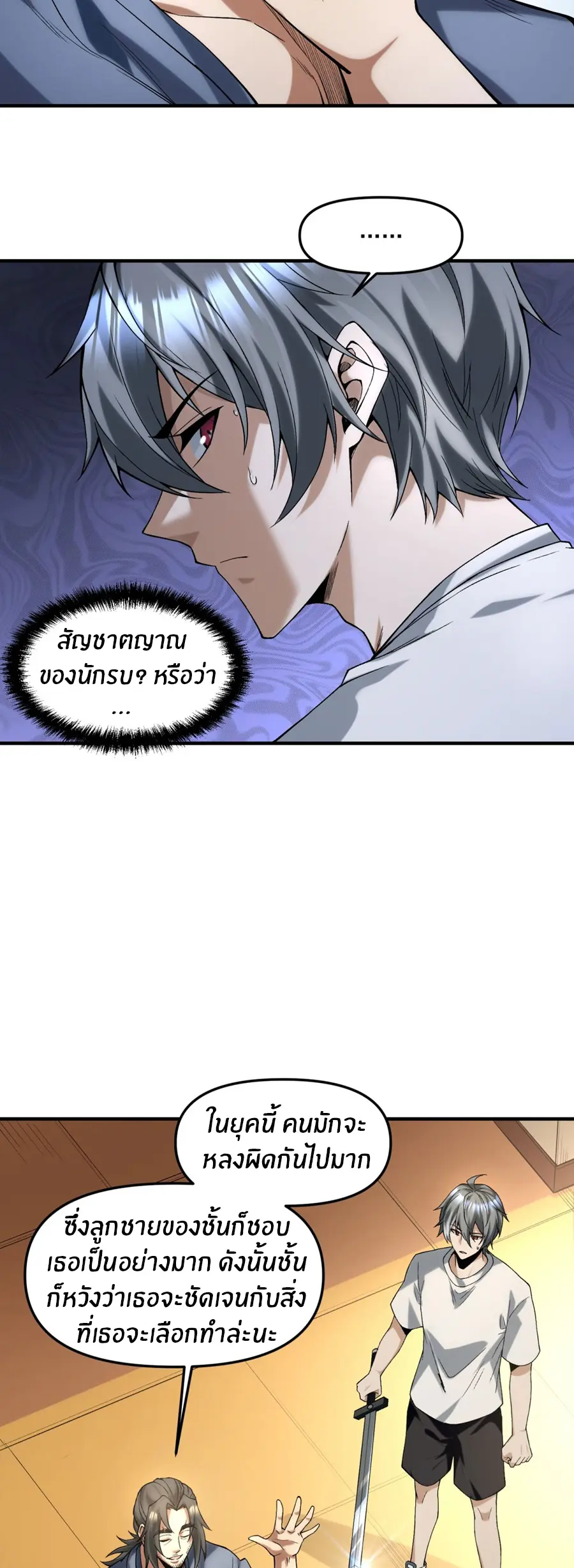 ราชาเศษขยะ ตอนที่ 17 หน้า 34