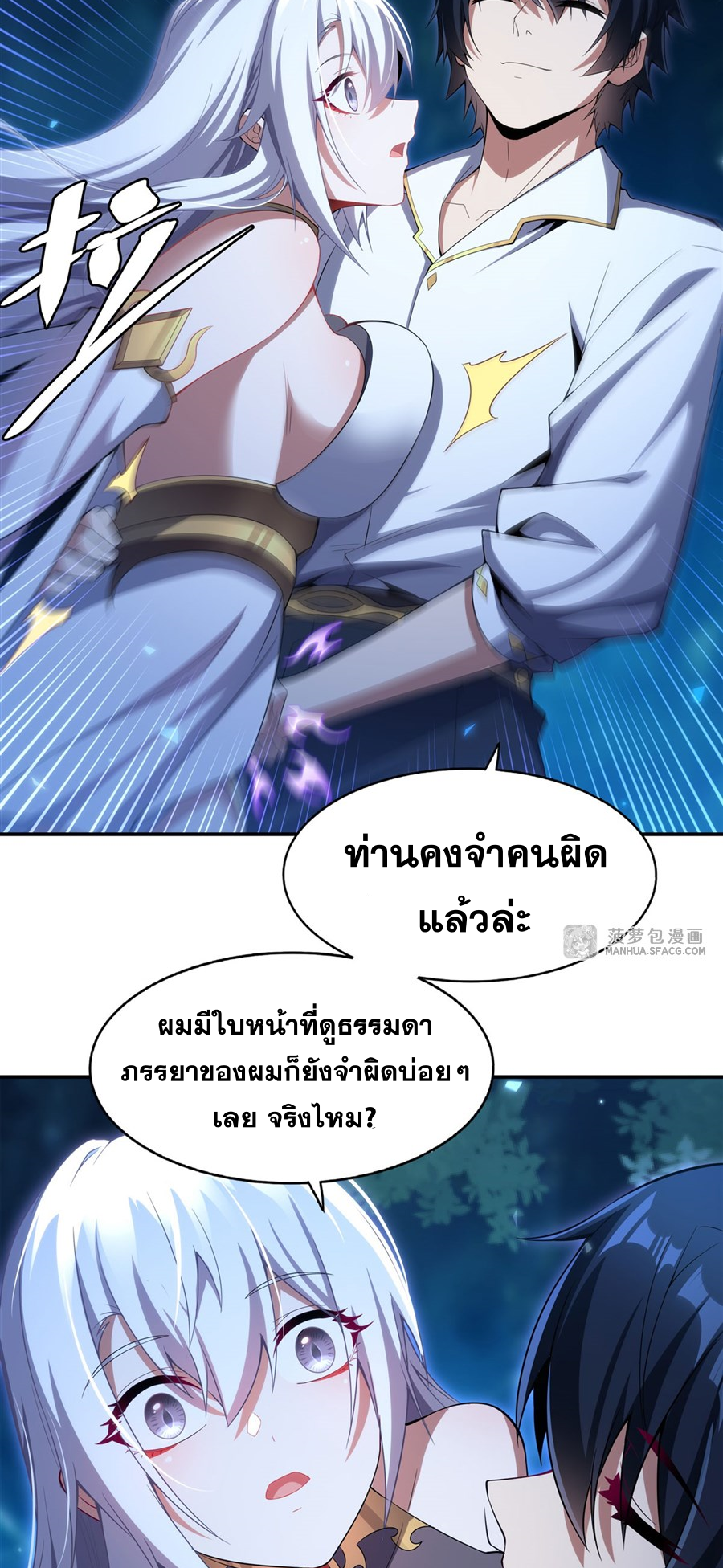 Shut Up, Evil Dragon! I don't want to raise a child with you anymore ตอนที่ 4 หน้า 23