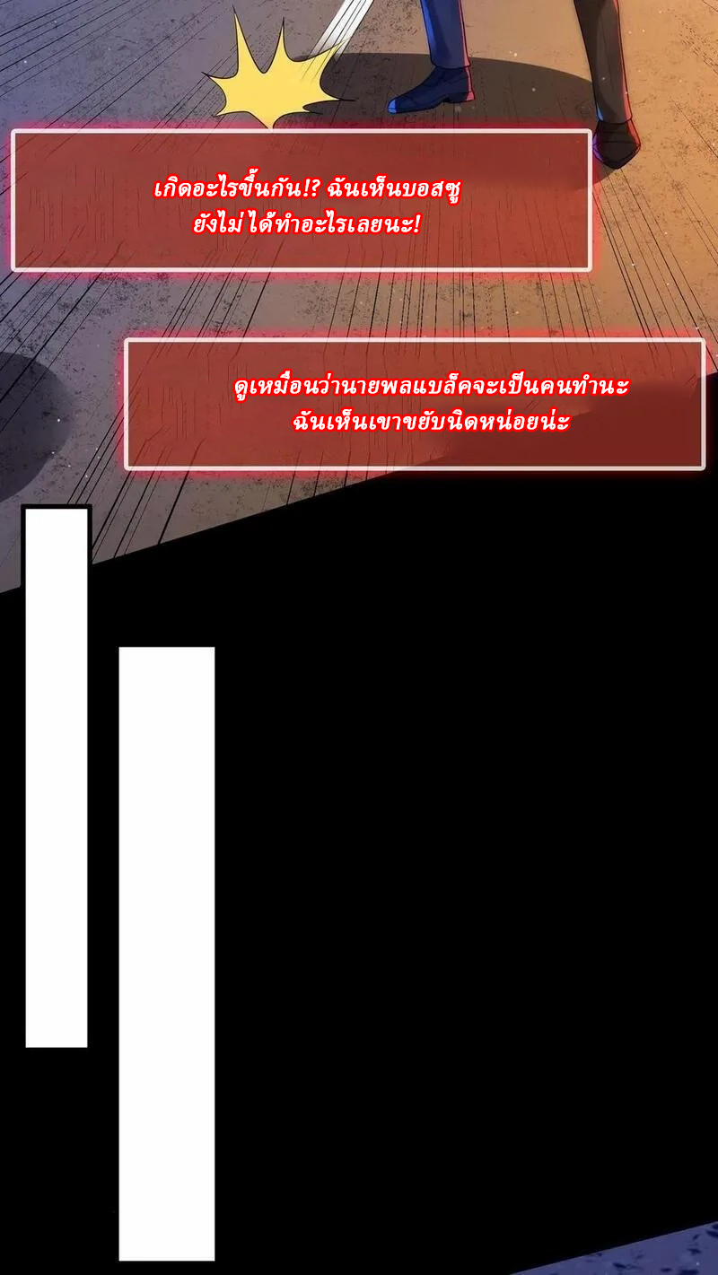 SSS-rank Invincible War God ตอนที่ 38 หน้า 24