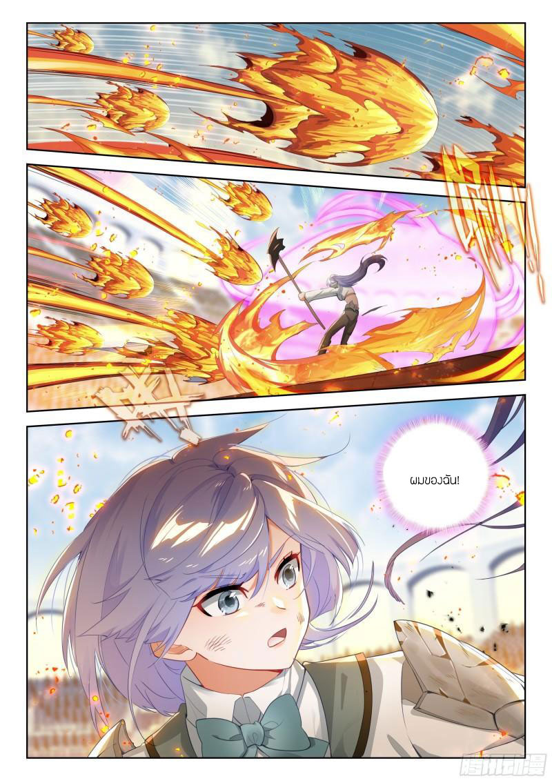 Soul Land IV – The Ultimate Combat มหาศึกการต่อสู้ ตอนที่ 232 หน้า 8