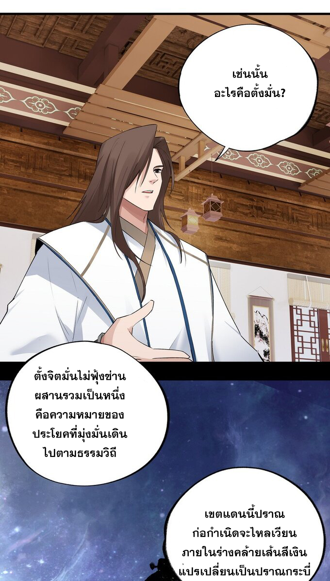 มหามรรคาสู่สวรรค์ ตอนที่ 27 หน้า 28