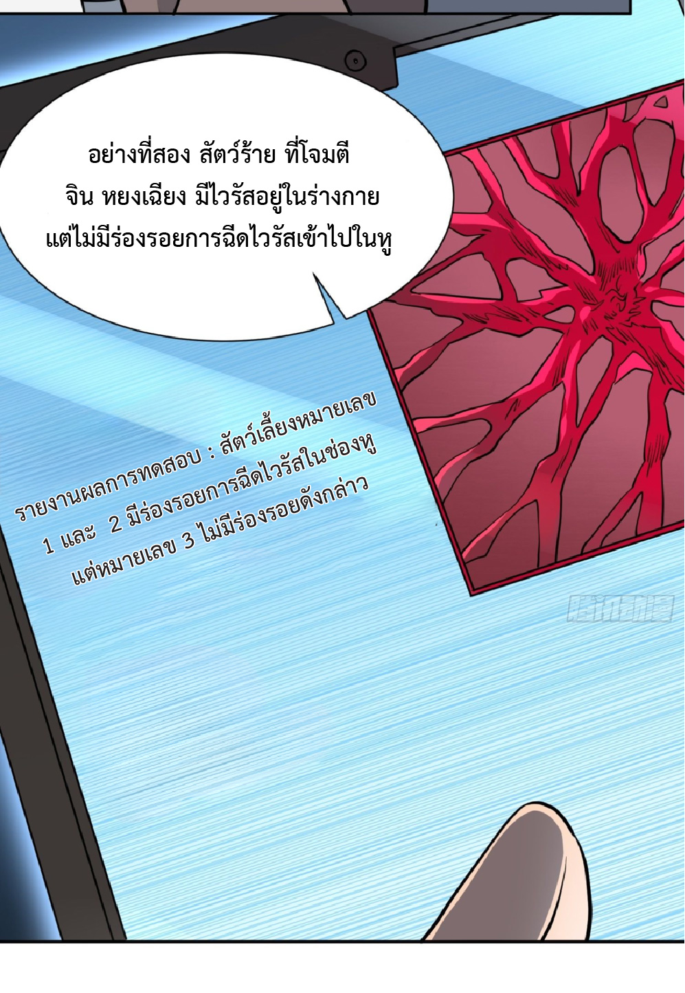 The People On Earth Are Too Ferocious ตอนที่ 199 หน้า 14