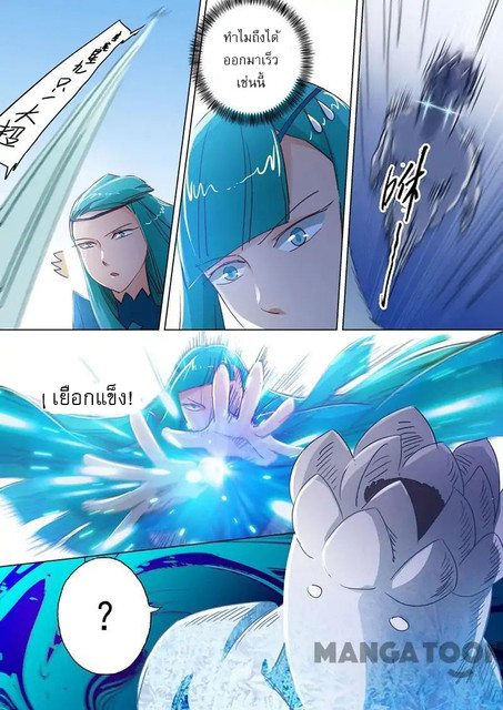 ดาบวิญญาณราชัน spirit sword sovereign ตอนที่ 111 หน้า 9