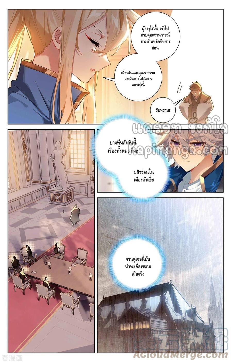 Absolute resonance ตอนที่ 94 หน้า 17