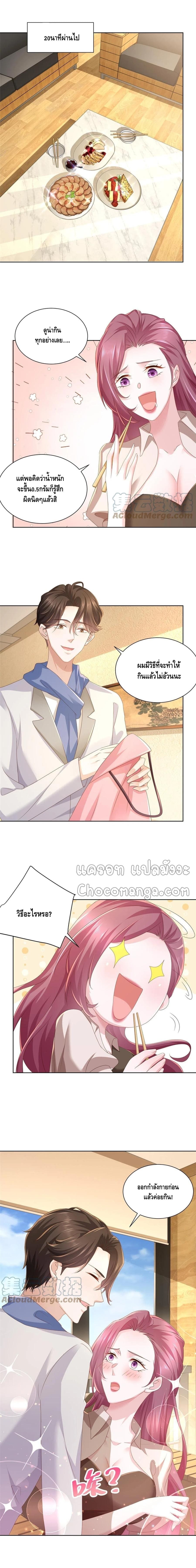 Randomly have a new career ตอนที่ 96 หน้า 5