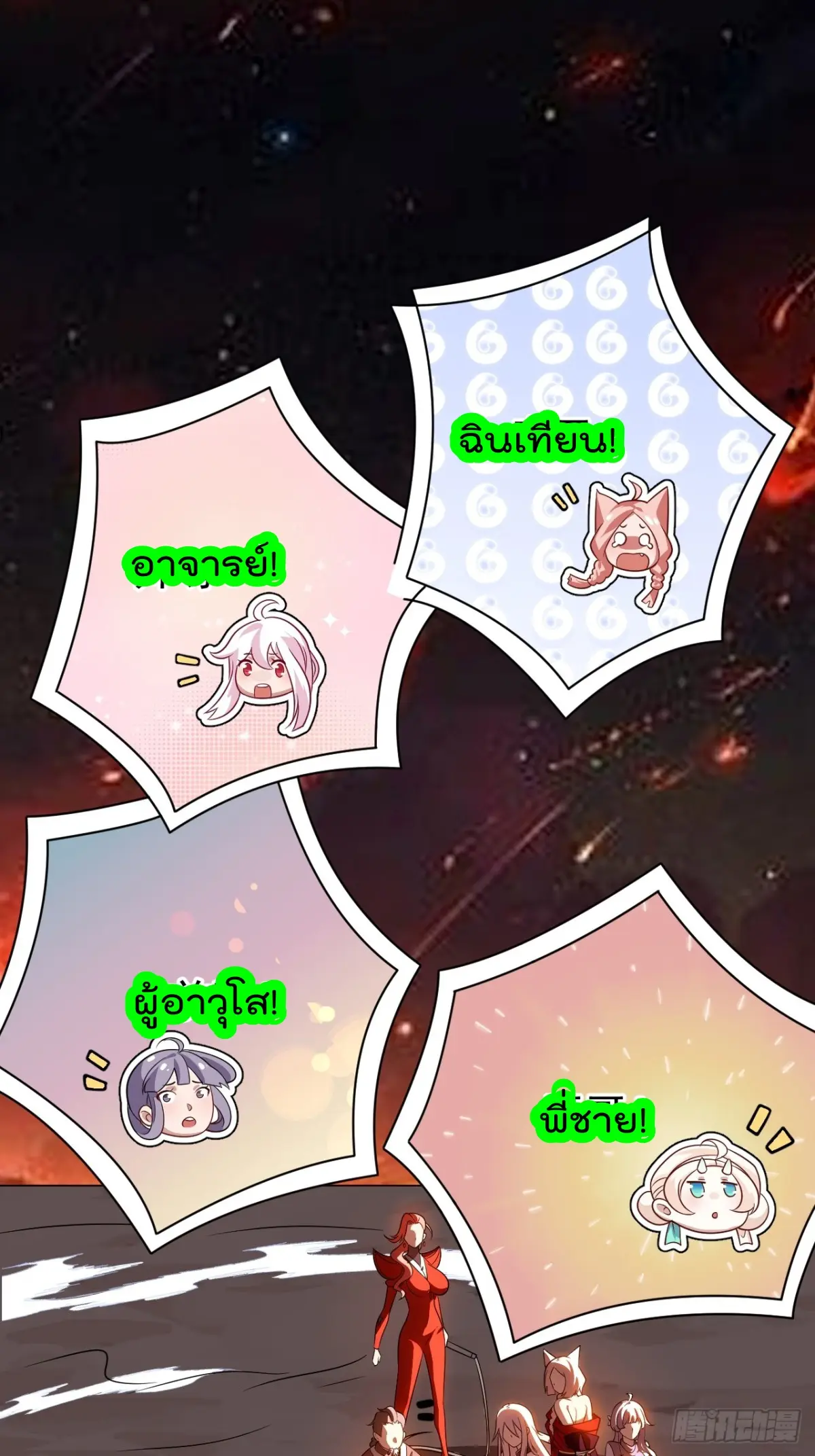 ตัวแปรจุติ ตอนที่ 113 หน้า 6