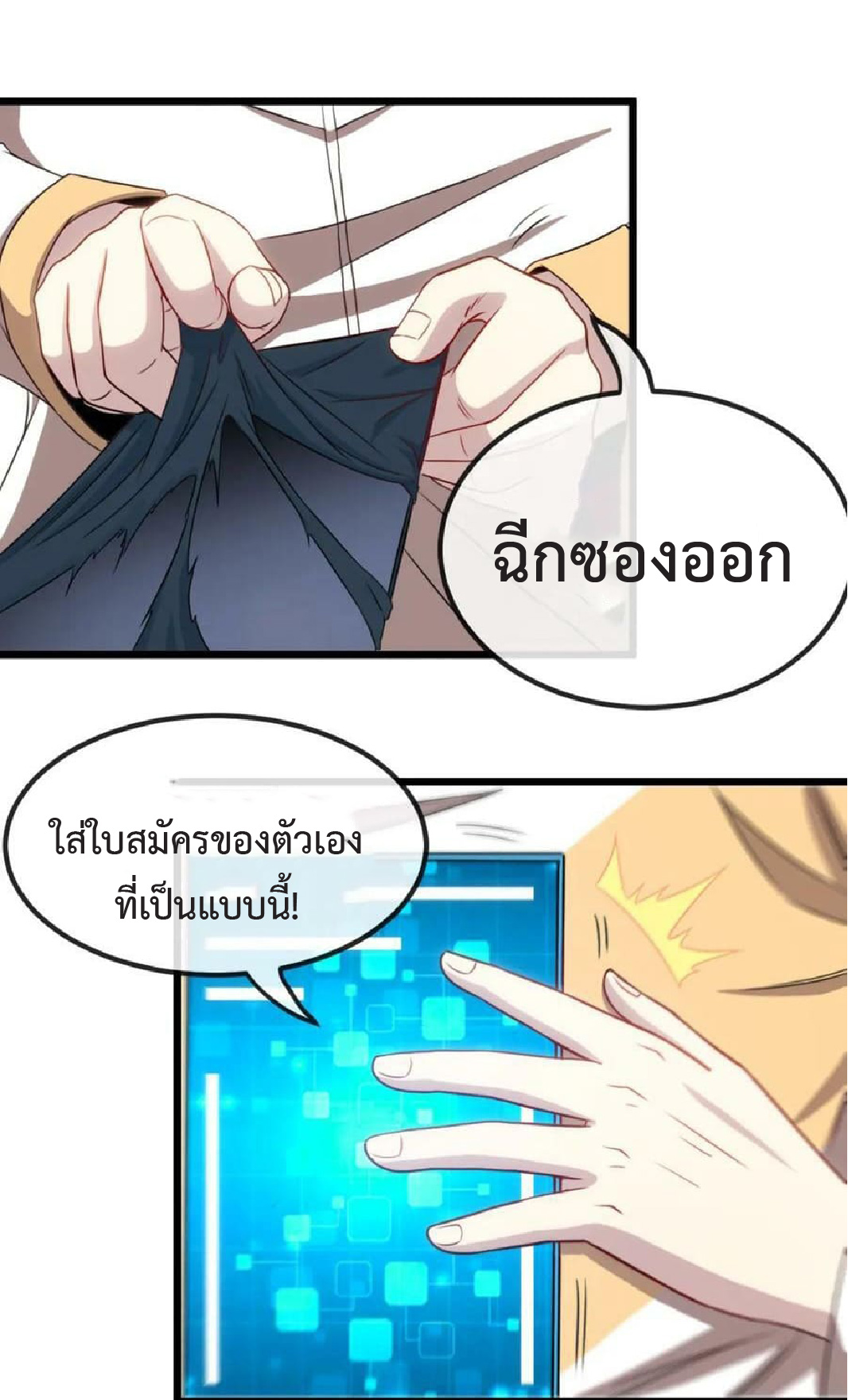 Super god system  ระบบสุดเทพ ตอนที่ 70 หน้า 13