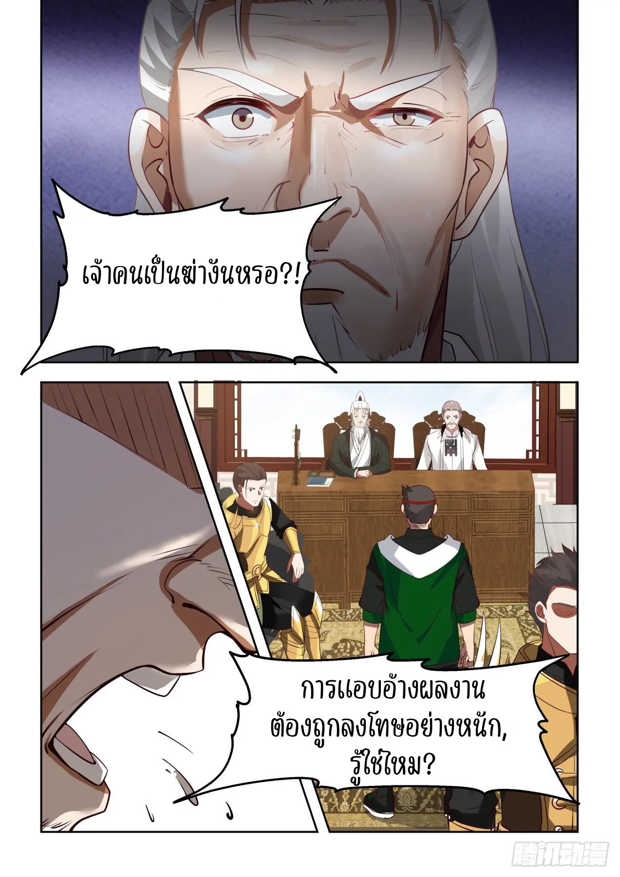 Tribulation of Myriad Clans ตอนที่ 37 หน้า 8