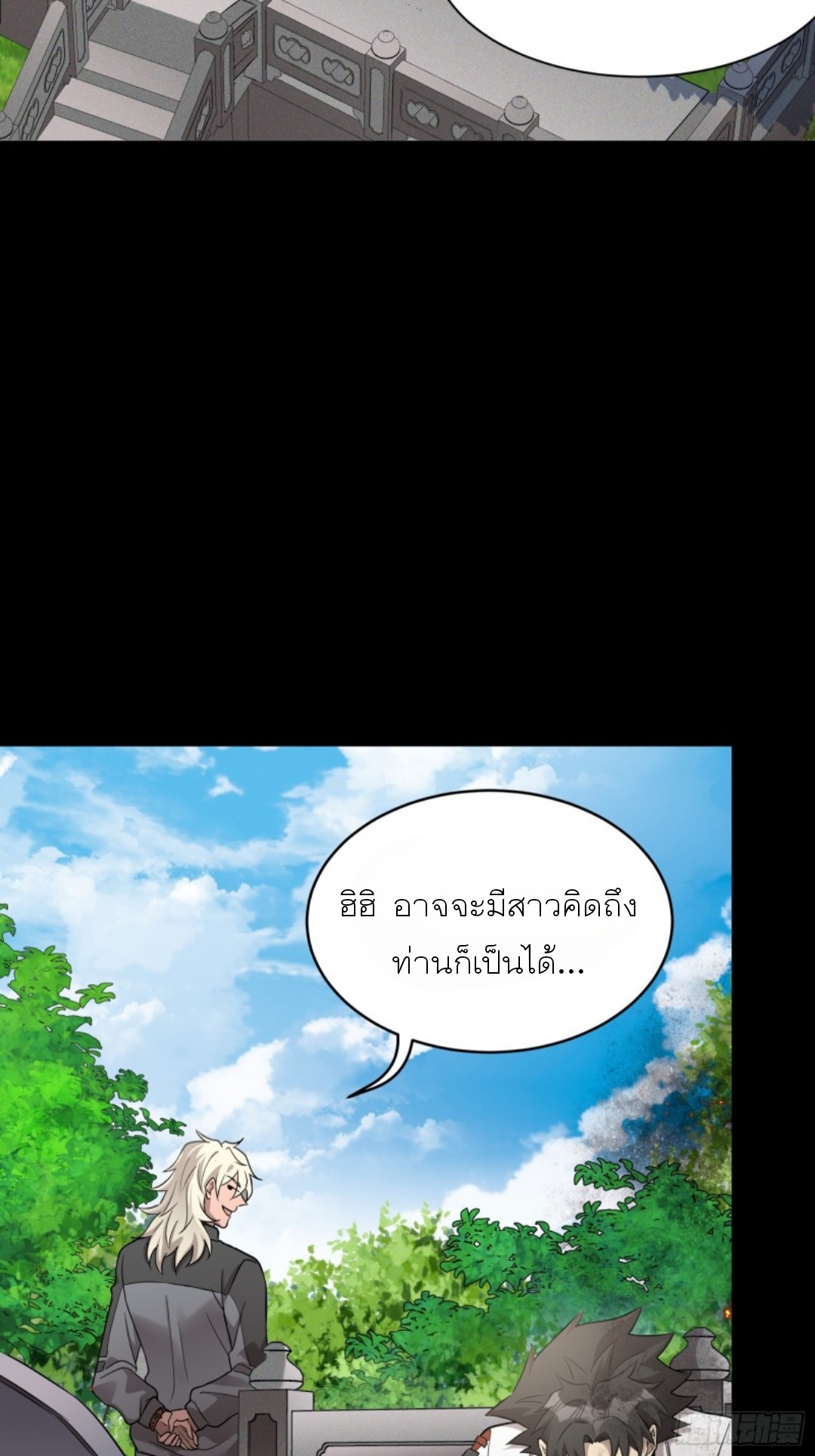 Legend of Star Genera ชนจีน ตอนที่ 94 หน้า 3