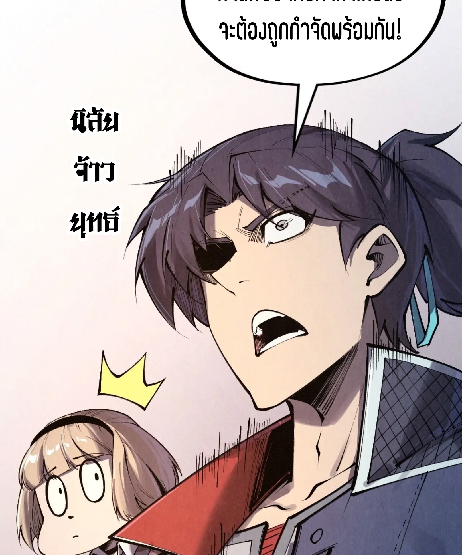 มหาเทพนิรันดร์กาล ตอนที่ 222 หน้า 61