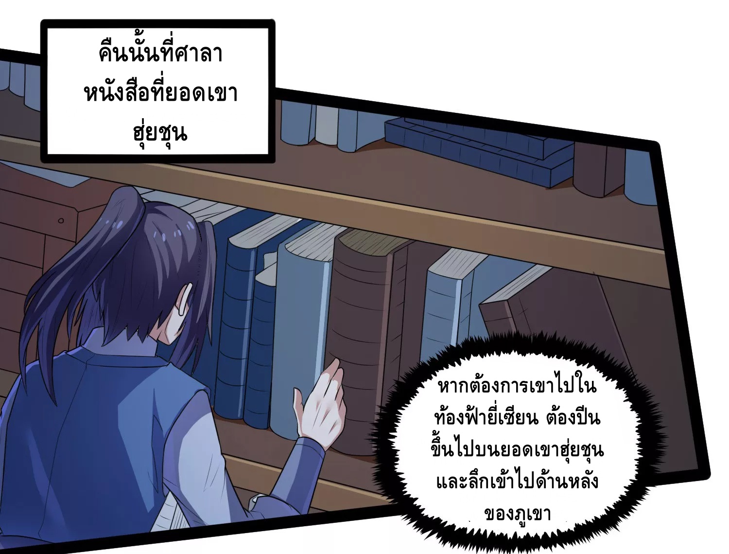 เหยียบย่ำแม่น้ำอมตะ ตอนที่ 110 หน้า 5