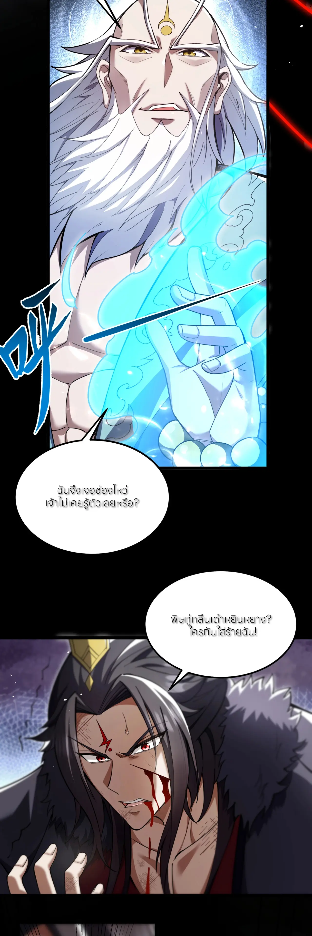 ถ้าย้อนเวลากลับได้ ฉันจะไม่ช่วยพวกนางแม้แต่คนเดียว ตอนที่ 1 หน้า 27