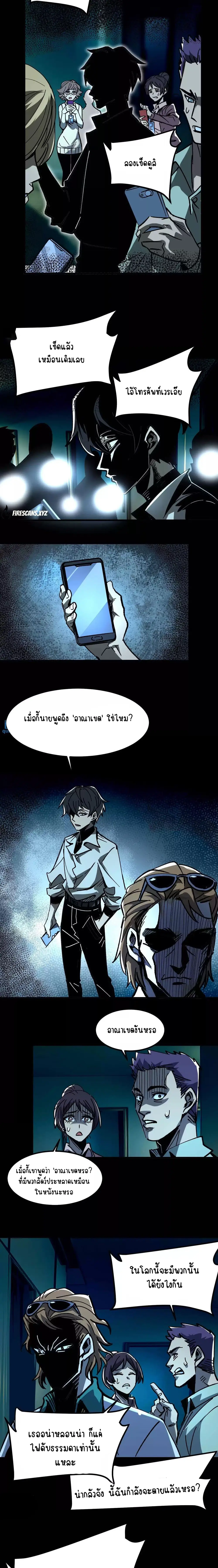 Hard to kill those cursed creatures? Sorry… I'm the one who's truly immortal. ตอนที่ 8 หน้า 3