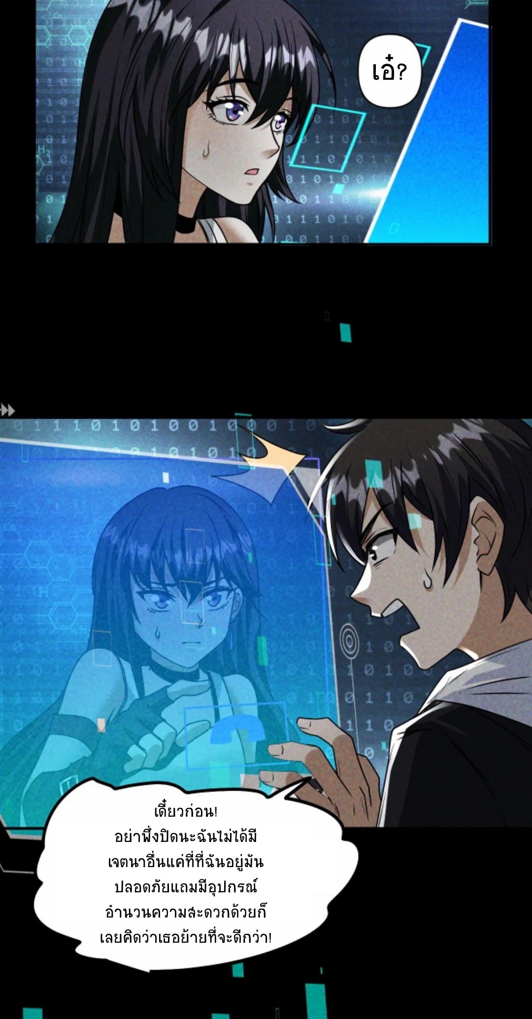 Apocalyptic Survival : I can see hidden clues ตอนที่ 16 หน้า 6