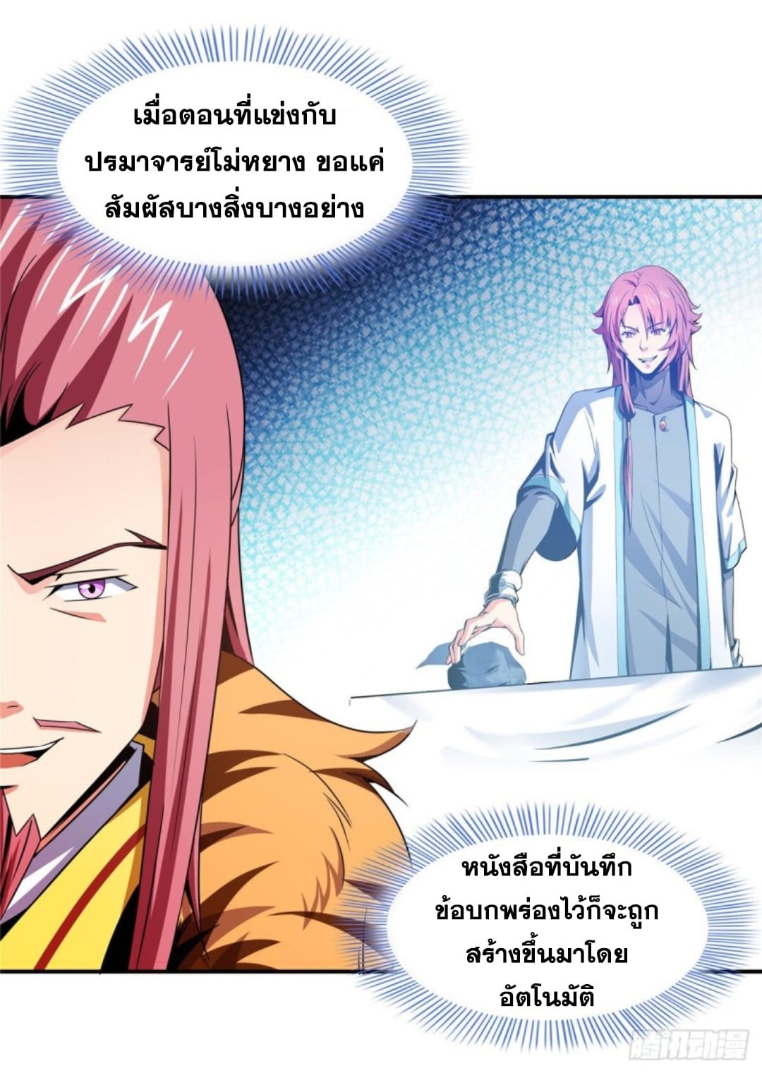 Library Of Heaven's Path ตอนที่ 80 หน้า 2
