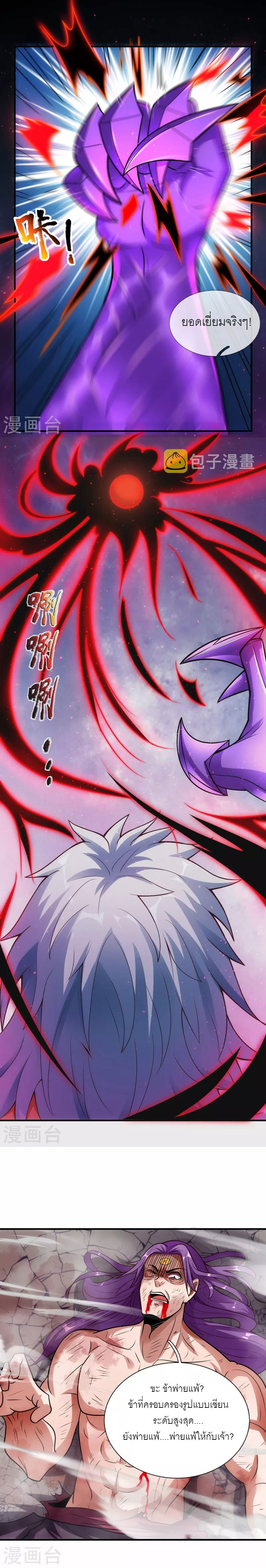 (ชนจีน) The Heavenly Conqueror ตอนที่ 60 หน้า 14
