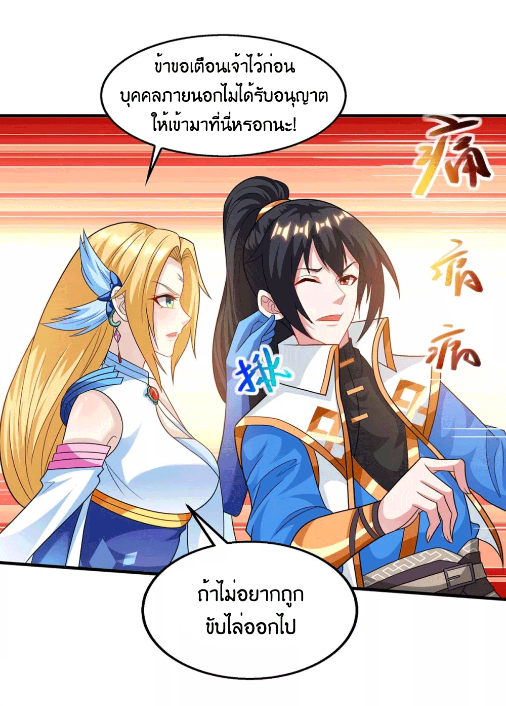 One Step Toward Freedom ตอนที่ 244 หน้า 9