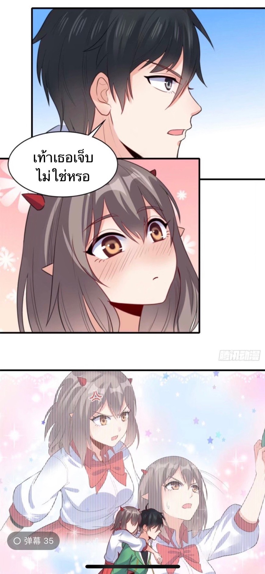 อยู่ดีดีผมก็เป็นลูกเขยราชามังกร ตอนที่ 11 หน้า 36