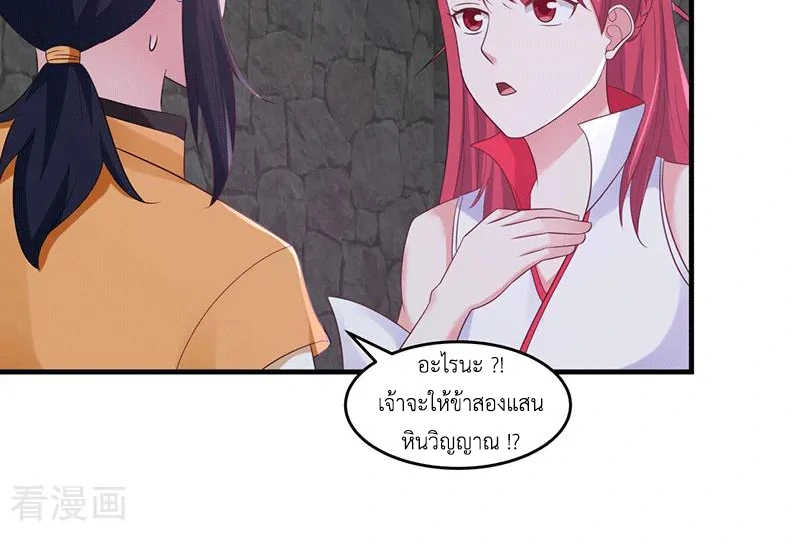 Chaos Alchemist (วิบัติการณ์เทพเซียนโอสถ) ตอนที่ 85 หน้า 20